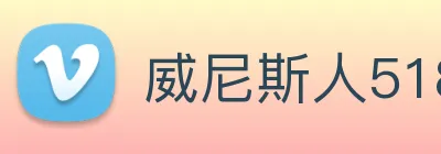 威尼斯人5188官网 Logo